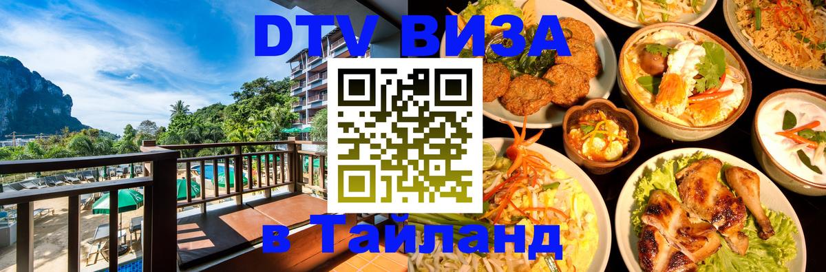 Visa в Таиланд 